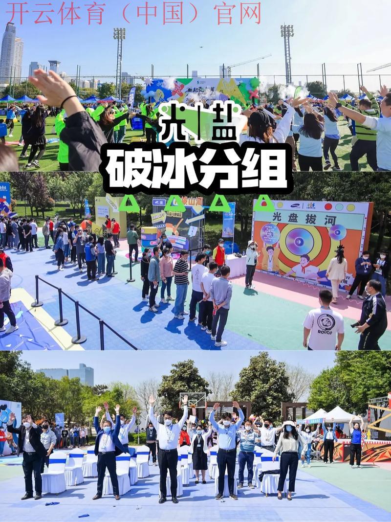 体育皇冠活动, 探索如何通过体育皇冠活动提升团队合作与沟通能力